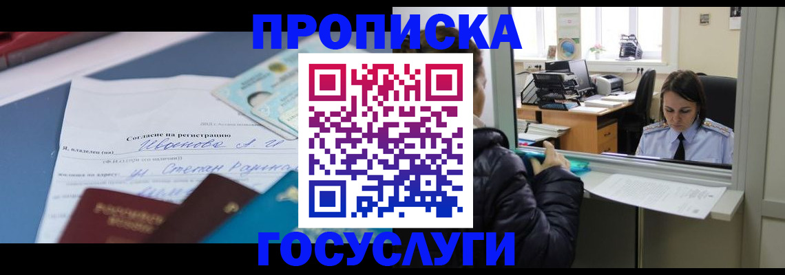 временная регистрация для школы в Воскресенске