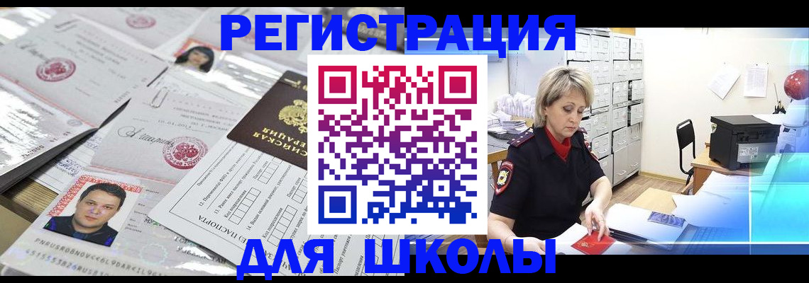 прописка паспорт в Воскресенске
